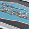 Ingelijste Islamitische Calligraphy Marquetry Houten Inlegwerk Kunst Blauwe Van Yakad