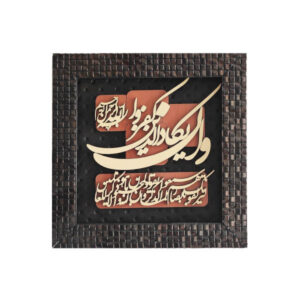 Ingelijste Islamitische Calligraphy Marquetry Houten Inlegwerk Kunst Van Yakad