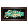 Ingelijste Islamitische Calligraphy Marquetry Houten Inlegwerk Kunst Basmala