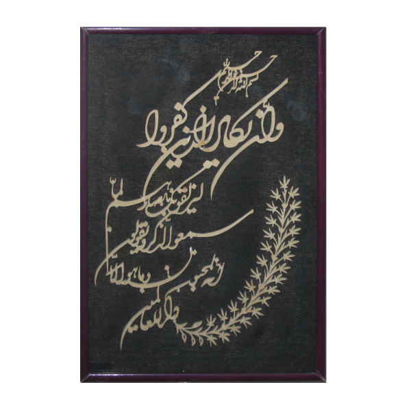 Ingelijste Islamitische Calligraphy Marquetry Houten Inlegwerk Kunst Van Yakad