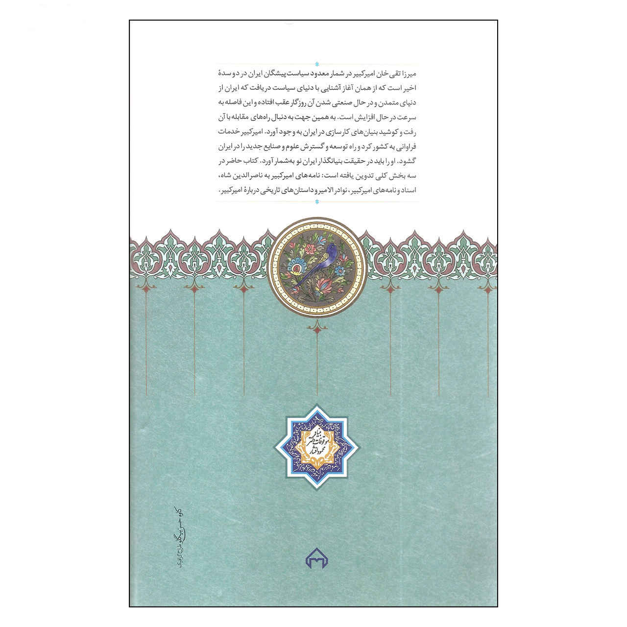Amir Kabir & Nasser al-Din Shah door Seyed Ali Ale Davood