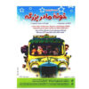 Khooneye Madar Bozorge – Iraanse TV Serie