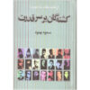 Kushtah'gan bar Sar-i Qudrat door Masoud Behnoud