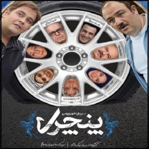 Panchary – Iraanse Familie Comedyserie