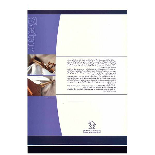 Perzische Setar Training door Jalal Zolfanoun Vol. 2