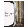 Perzische Setar Training door Jalal Zolfanoun Vol. 3