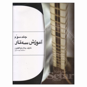 Perzische Setar Training door Jalal Zolfanoun Vol. 3