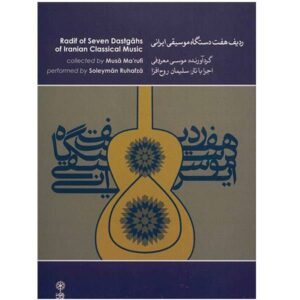 Radif van Zeven Dastgahs – Mousa Maroufi – Klassiek Muziekalbum