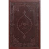 Khamseh Shah Tahmasebi door Nizami Ganjavi (Perzisch)