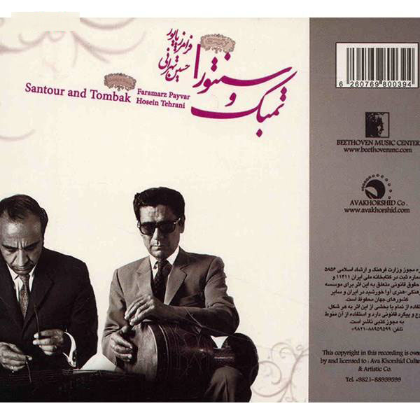 Santur & Tombak Album – Faramarz Payvar & Hossein Tehrani