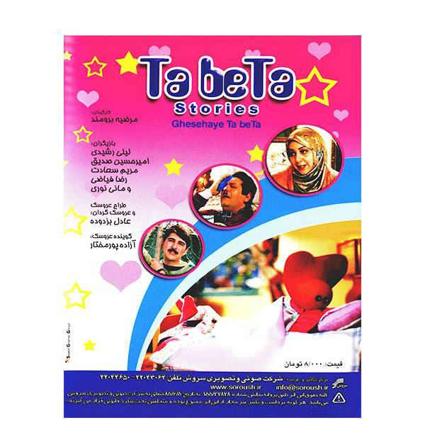 Zizigulu Tabeta Tales – Iraanse TV Serie