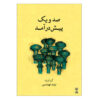 Een Collectie van 101 Pishdaramads door Arshad Tahmasbi