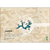 Ajamlar door Arash Mohafez