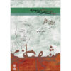 Ali Akbar Shahnazi Chaharmezrabs door Hossein Mehrani