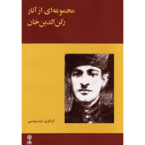 Een Collectie van Darvish Khan’s Werken door Arshad Tahmasbi