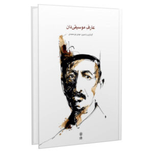 Aref Musiqidan Boek door Mahdi Nourmohammadi