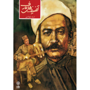 Tasnif’s van Aref Boek door Arshad Tahmasbi