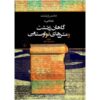 Avesta Lezer: Teksten, Notities, Glossarium & Index door Hans Reichelt (Perzisch)