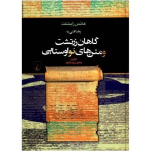 Avesta Lezer: Teksten, Notities, Glossarium & Index door Hans Reichelt (Perzisch)