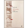 Band be Band Boek door Siamak Jahangiri Deel 1