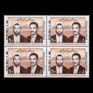 Commemoratieve Postzegels, Martelaar van het 8e Shahrivar Herdenking Model