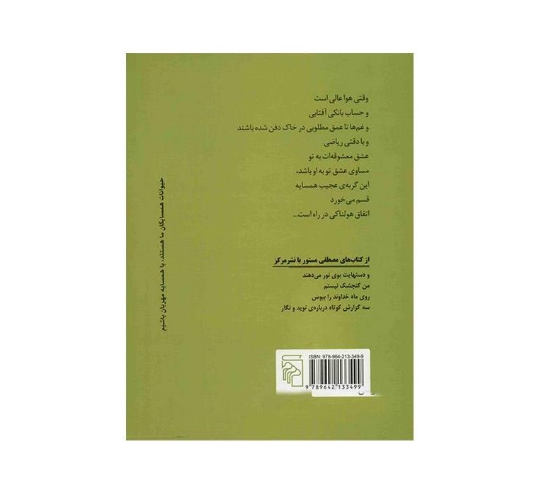 Gorbehye Hamsayeh Boek door Mostafa Mastoor