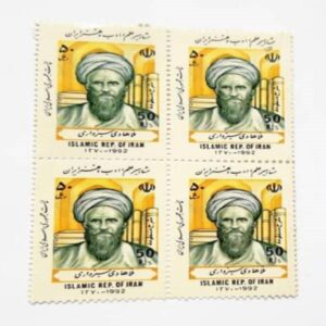 Verzameling van 4 Commemoratieve Postzegels van Hadi Sabzavari