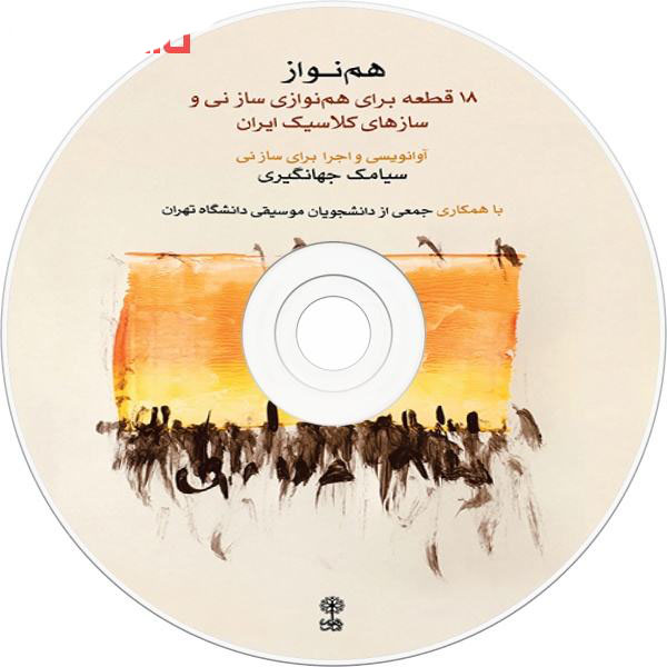 Hamnavaz boek door Siamak Jahangiri