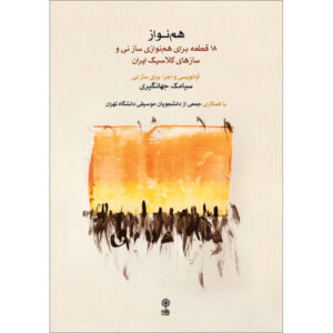 Hamnavaz boek door Siamak Jahangiri