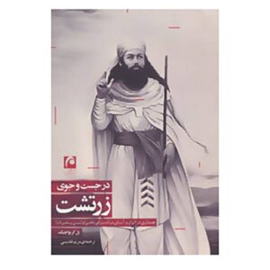 Op Zoek naar Zarathustra door Paul Krivachek (Farsi)