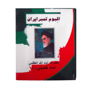 Verzameling van Commemoratieve Postzegels van Khomeini van 1989 tot 2011