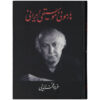 Iranian Music Harmony Boek door Farhad Fakhreddini