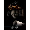 Iranian Music Radif Boek door Farhad Fakhreddini