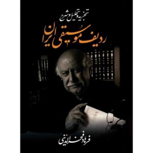 Iranian Music Radif Boek door Farhad Fakhreddini