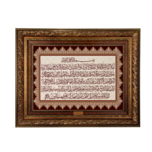 Islamitisch Wandtapijt Ayatul Kursi Model Chik