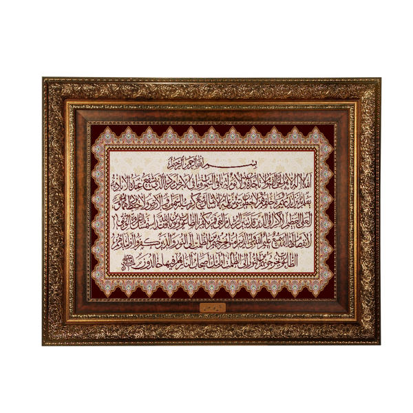 Islamitisch Wandtapijt Ayatul Kursi Model Chik