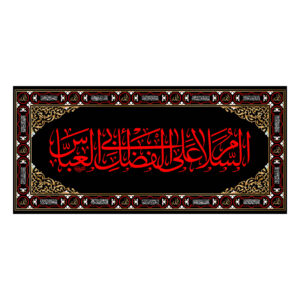 Islamitische Sjiitische Wandtapijt Vlag Abu al-Fadhl Al-Abbas