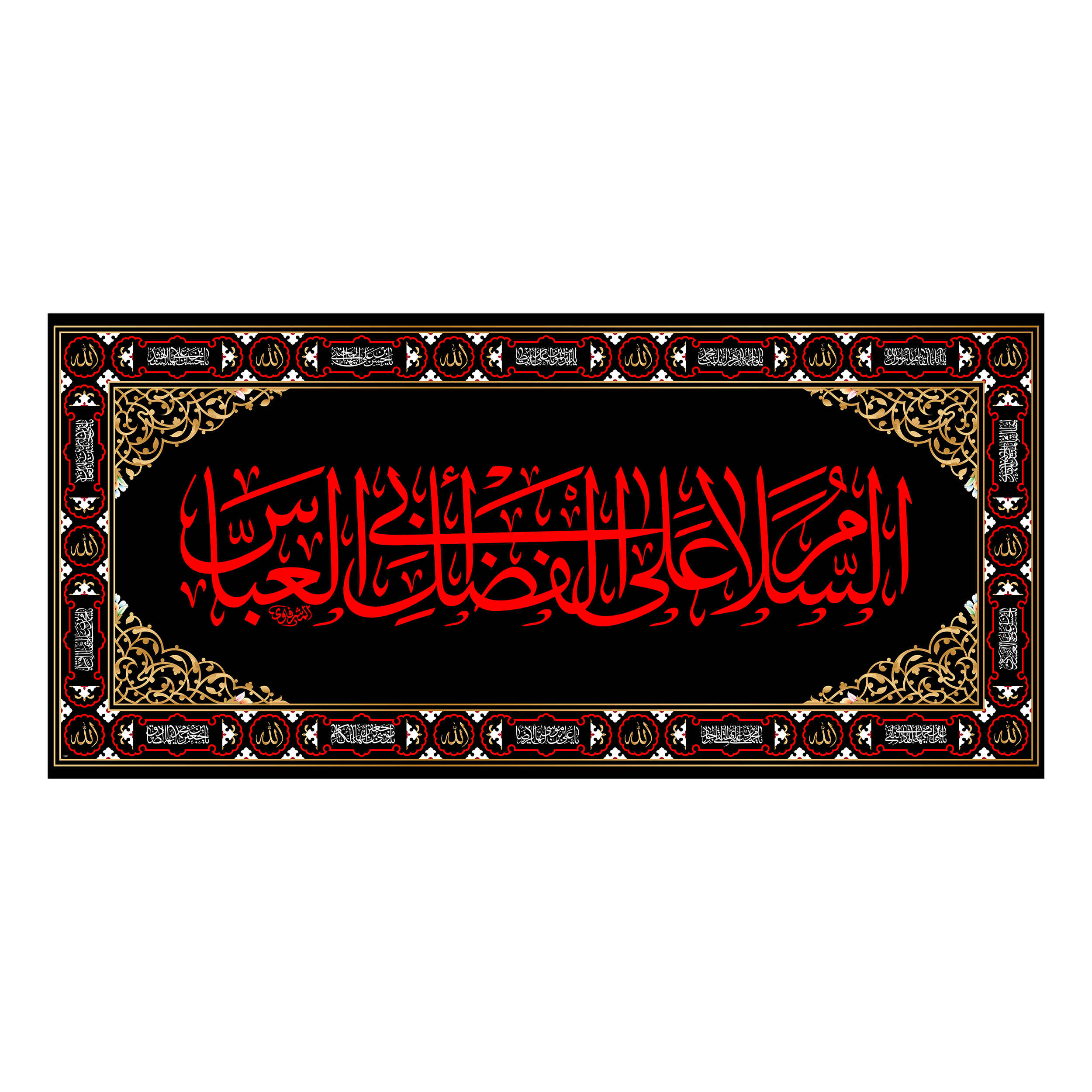 Islamitische Sjiitische Wandtapijt Vlag Abu al-Fadhl Al-Abbas