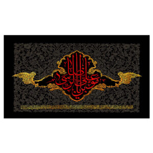 Islamitische Sjiitische Vlag Wandtapijt – Ali ibn Musa al-Ridha (Imam Reza A.S.)