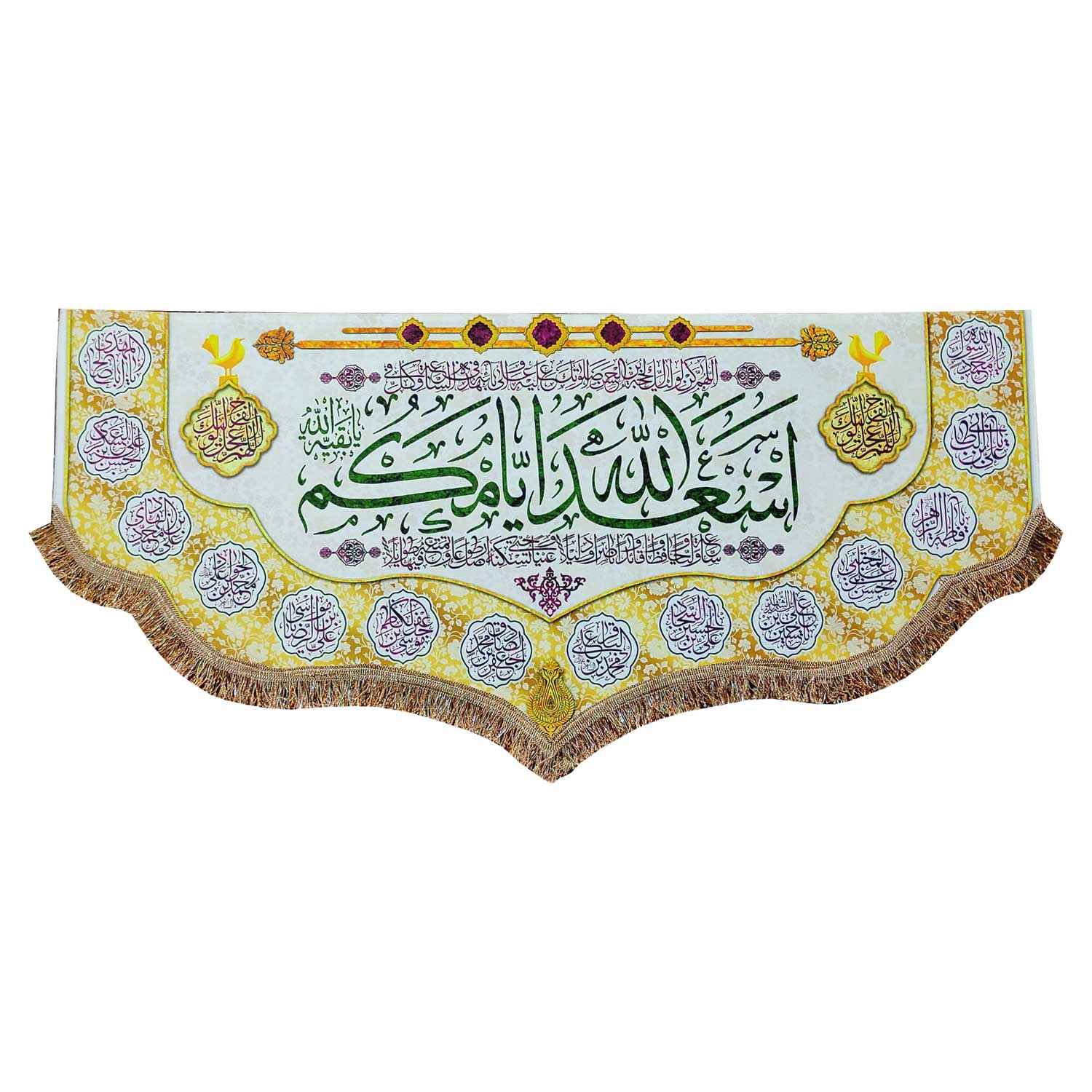 Islamitisch Ramadan Moslim Asadollah Ayamakom Aimmah Vlag