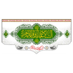 Islamitische Moslim Hazrat Fatima al-Zahra Vlag