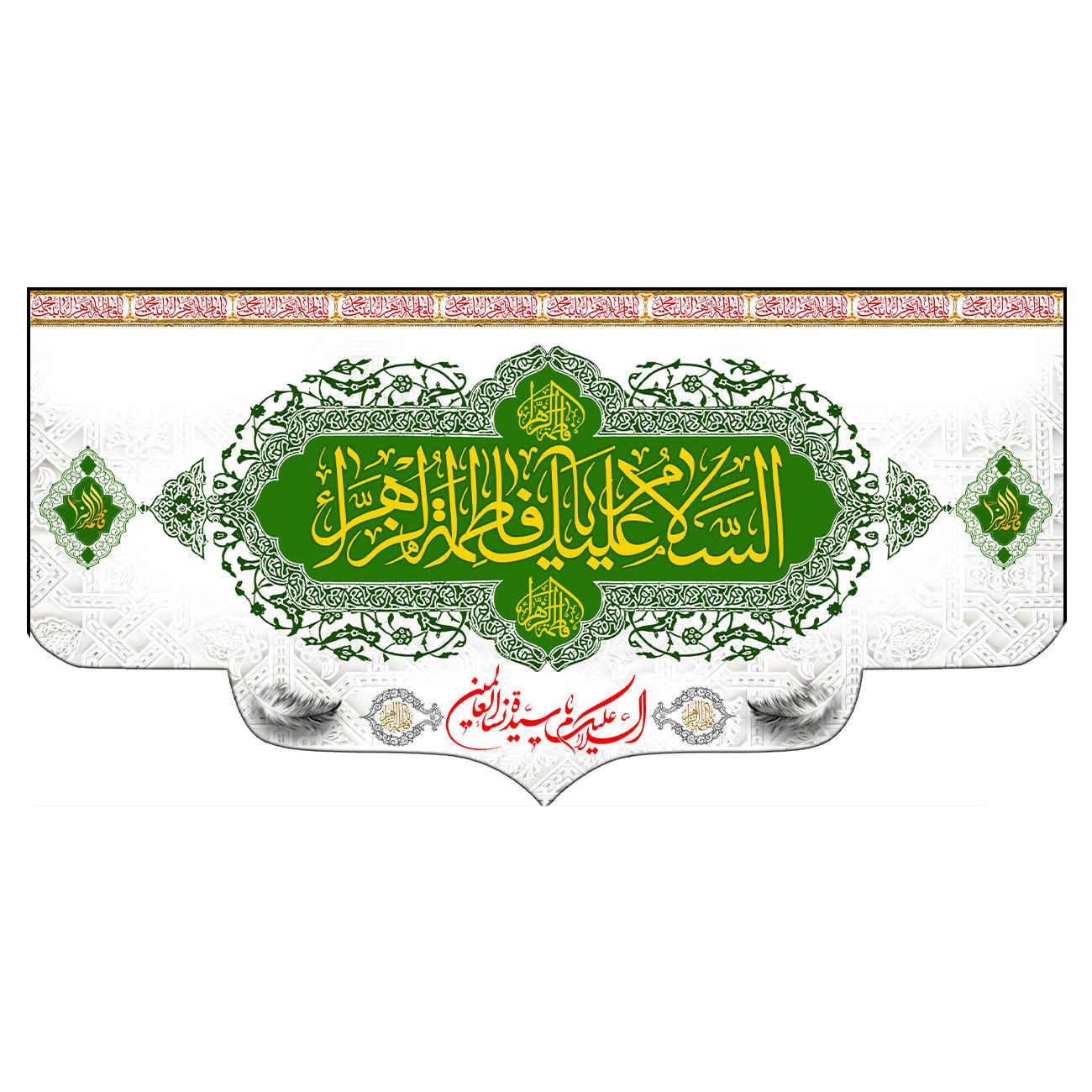Islamitische Moslim Hazrat Fatima al-Zahra Vlag