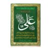 Islamitisch Sjiitische Wandtapijt Vlag – Velayat van Ali Ibn Abi Talib
