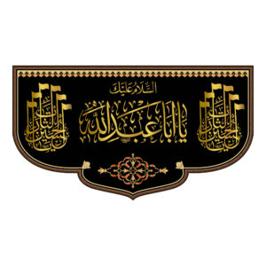Islamitisch Zwarte Sjiitische Wandtapijt Vlag Ya Aba Abdillah