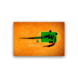 Islamitische Houtdruk Art – Zeynab Wandkunst