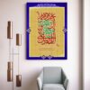 Islamitische Houtdruk Art – Salavat Doa Wandkunst
