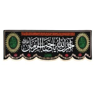 Islamitische Sjiitische Vlag – Wandtapijt Ajraka Allah Ya Sahib Al-Zaman