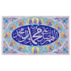 Islamitische Sjiitische Vlag – Moslim Salawat & Twaalf Imams