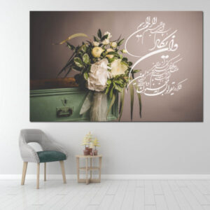 Islamitische Houtdruk Art – Va En Yakad Wandkunst