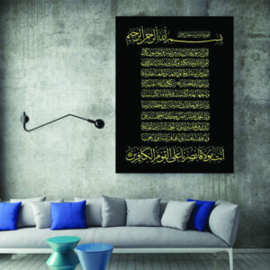 Islamitische Houtdruk Art – Quran Surah Wandkunst